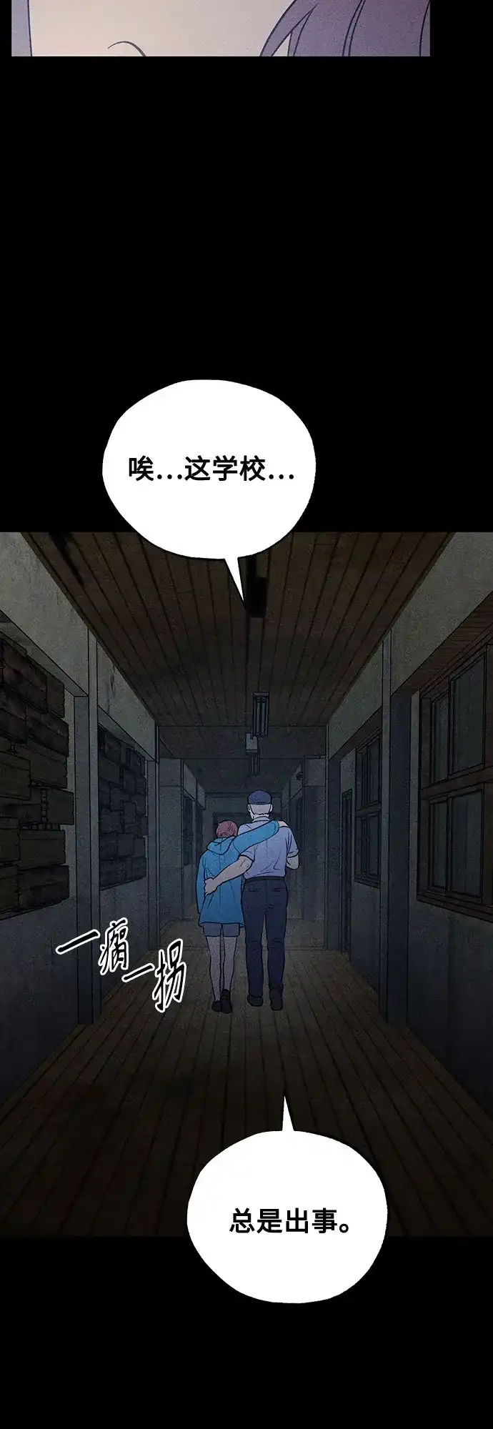 危险的同学 第49话 赎罪 第39页
