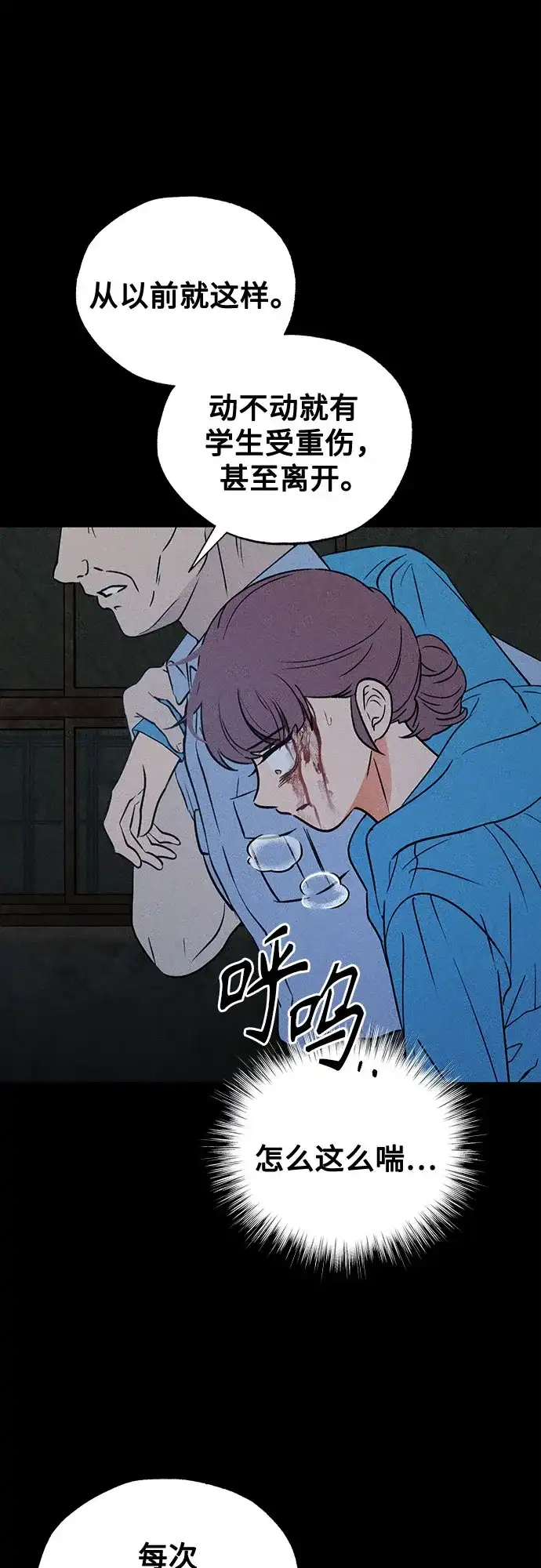危险的同学 第49话 赎罪 第40页