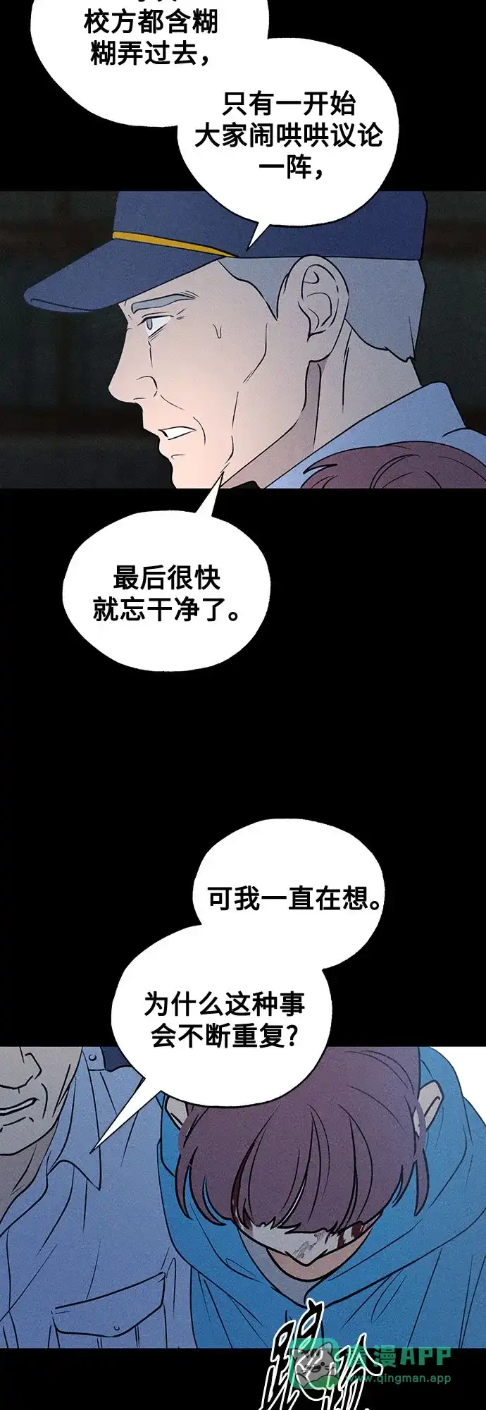 危险的同学 第49话 赎罪 第41页