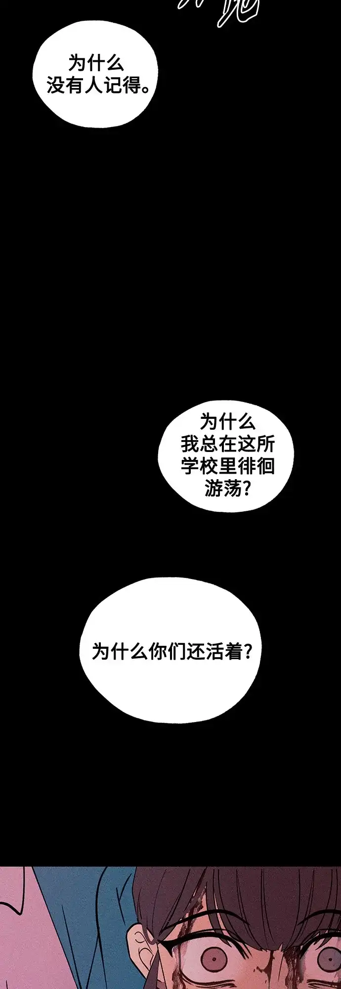 危险的同学 第49话 赎罪 第42页