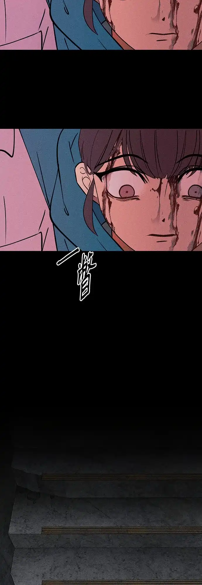 危险的同学 第49话 赎罪 第43页