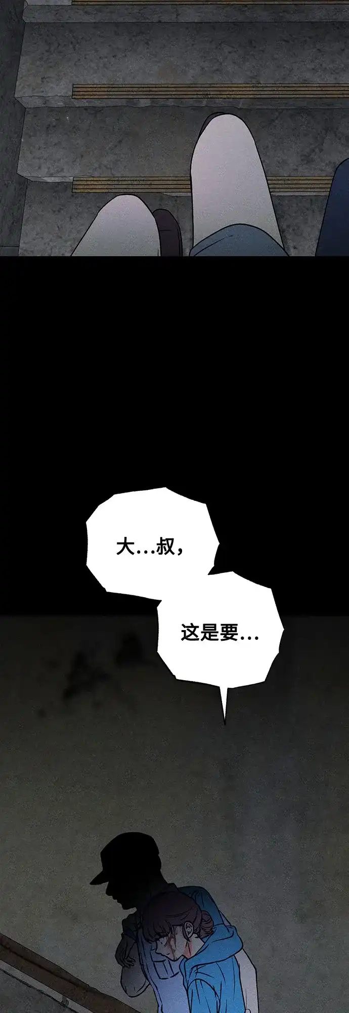 危险的同学 第49话 赎罪 第44页
