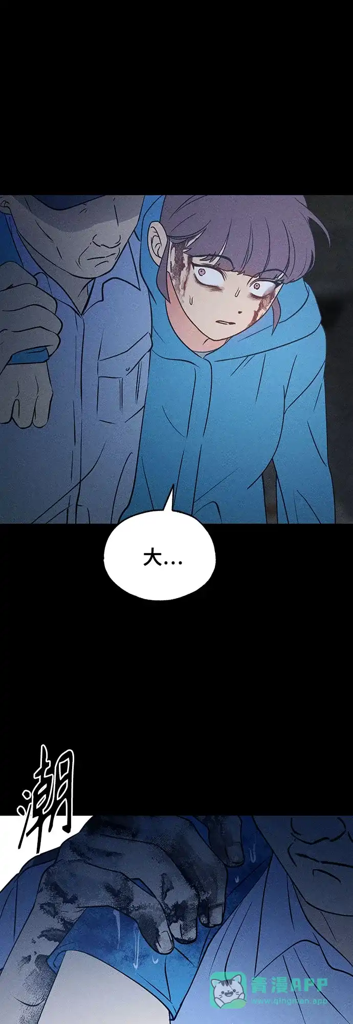危险的同学 第49话 赎罪 第46页