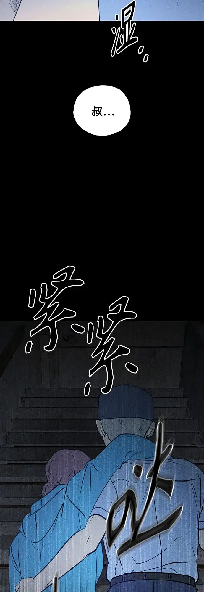 危险的同学 第49话 赎罪 第47页