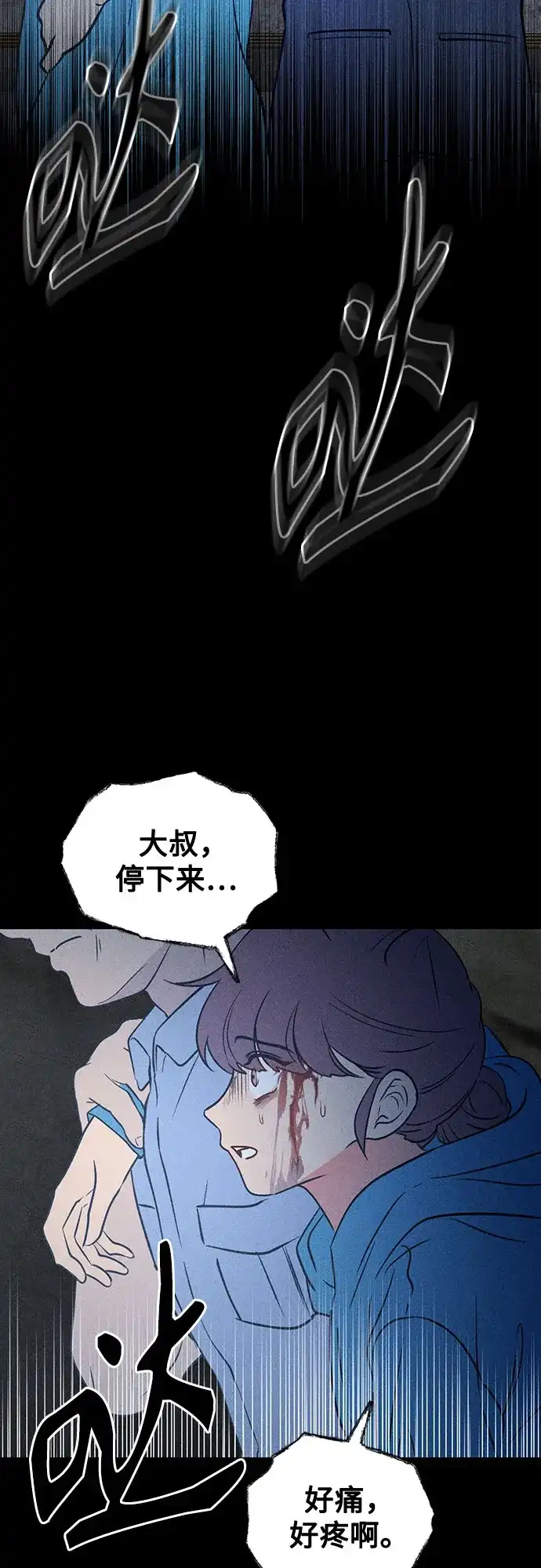 危险的同学 第49话 赎罪 第48页