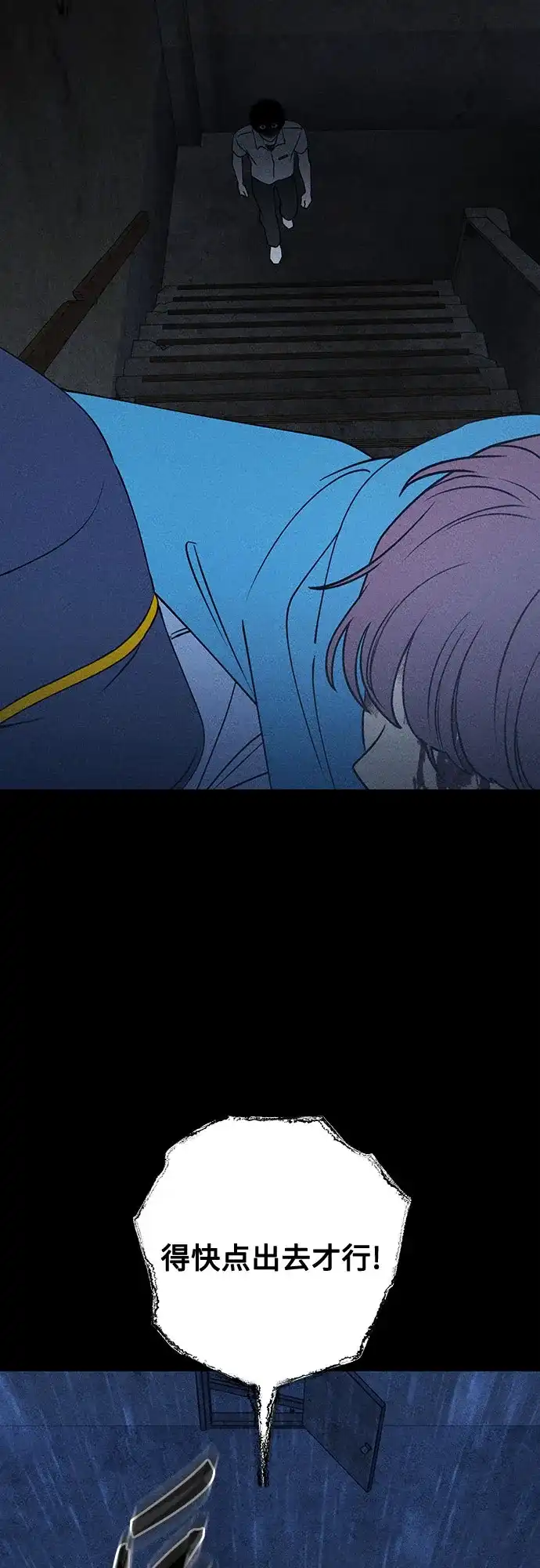 危险的同学 第49话 赎罪 第50页