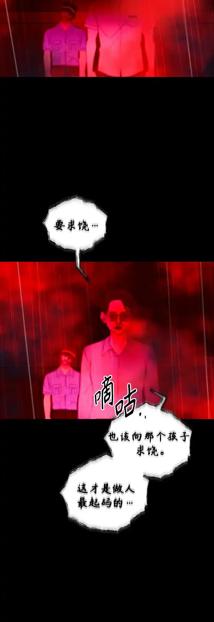 危险的同学 第49话 赎罪 第58页