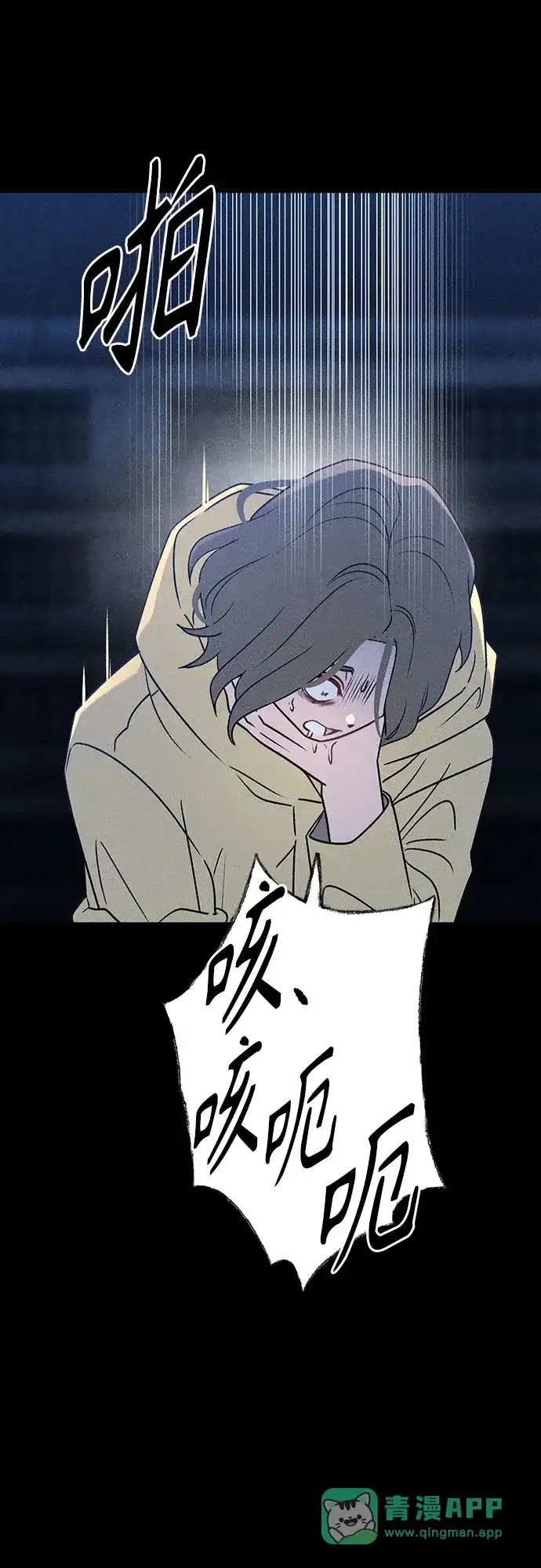 危险的同学 第49话 赎罪 第6页