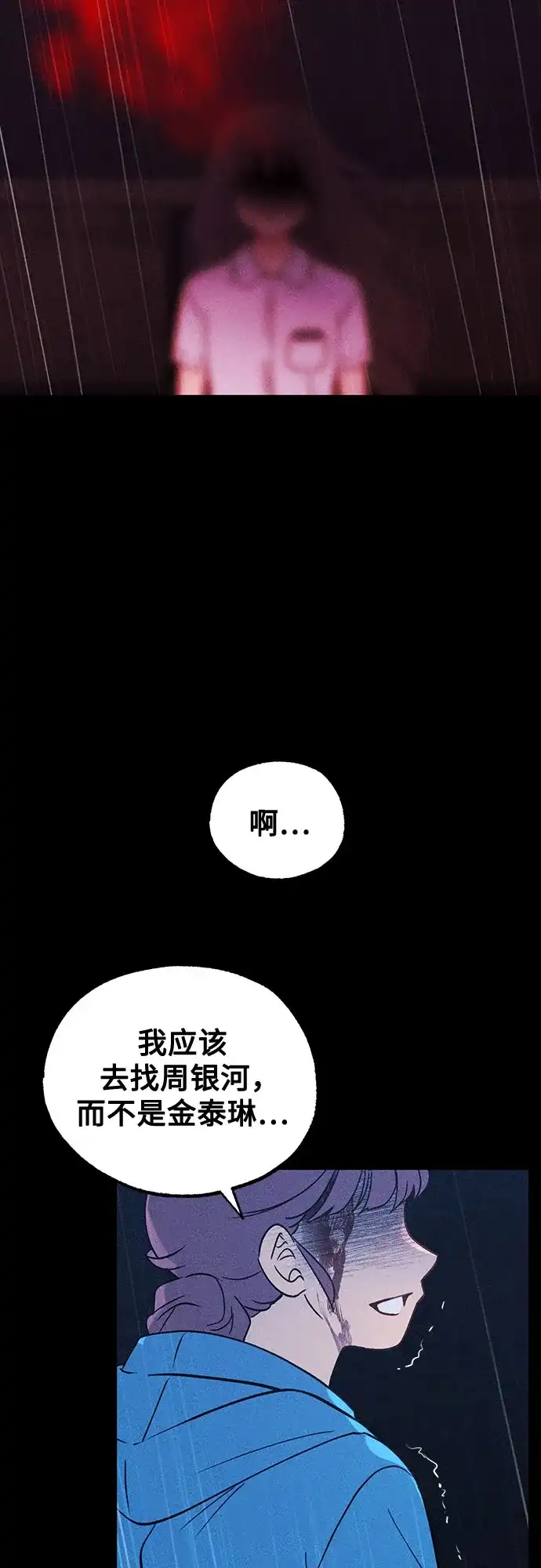 危险的同学 第49话 赎罪 第60页