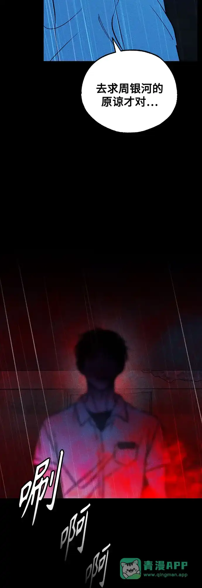 危险的同学 第49话 赎罪 第61页