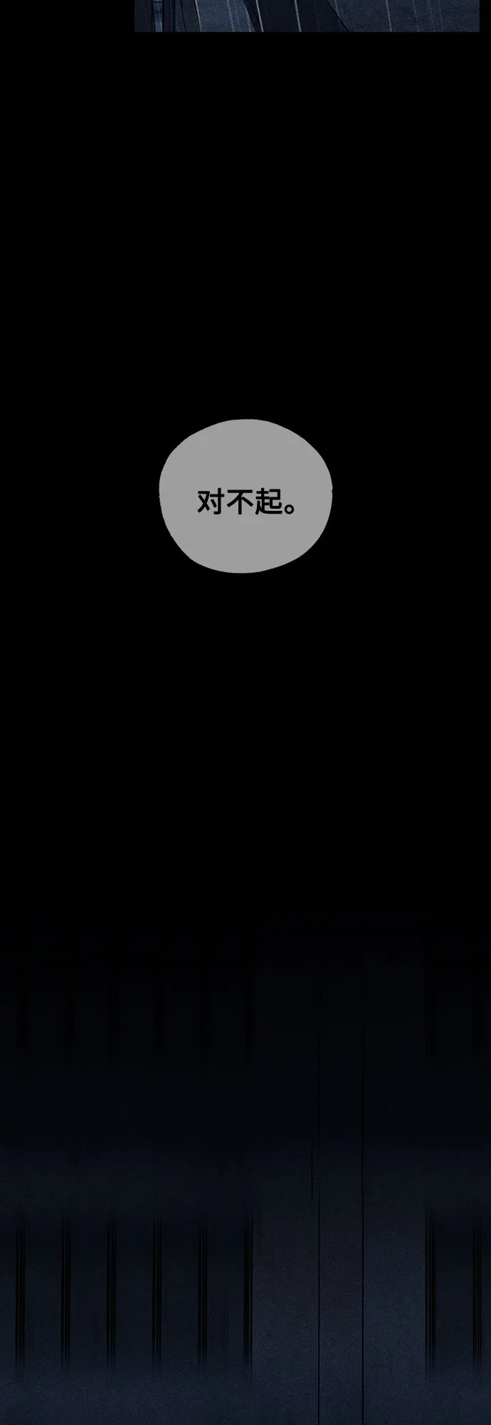 危险的同学 第49话 赎罪 第63页