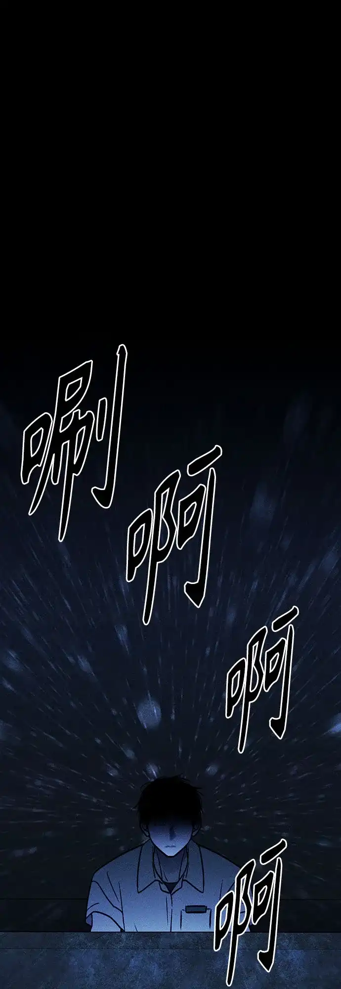危险的同学 第49话 赎罪 第67页