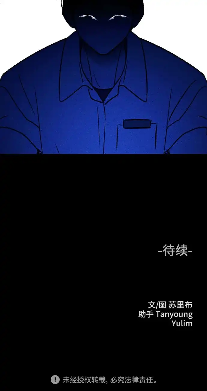 危险的同学 第49话 赎罪 第72页