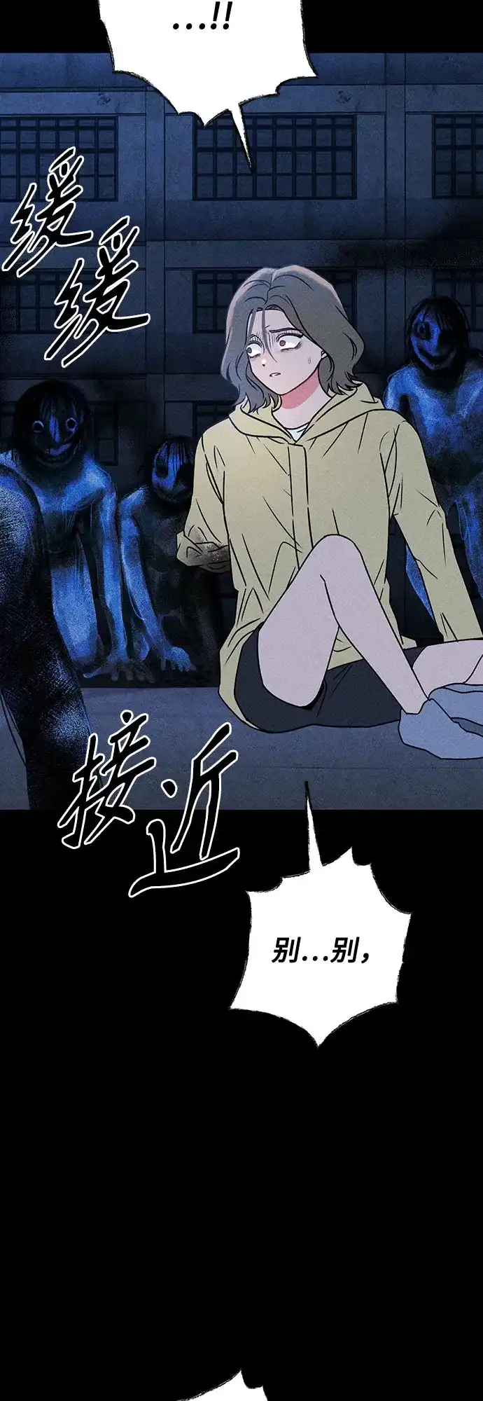 危险的同学 第49话 赎罪 第8页