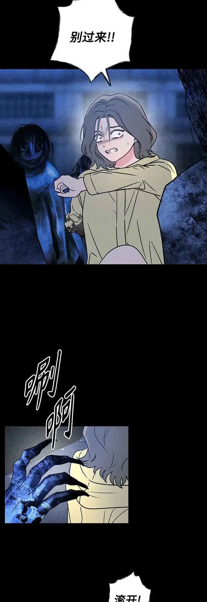 危险的同学 第49话 赎罪 第9页