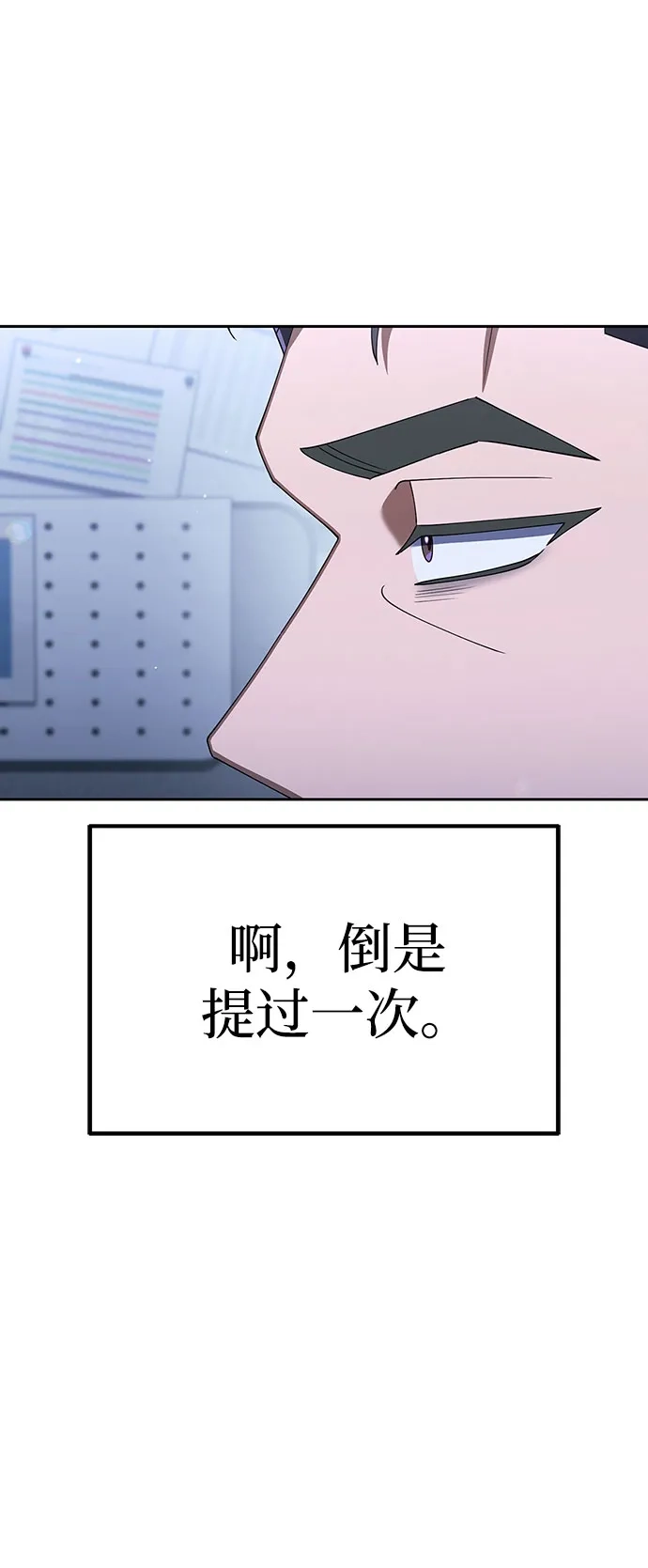 今天也准时下班 [第41话] 姜彩恩搞事情了 第19页