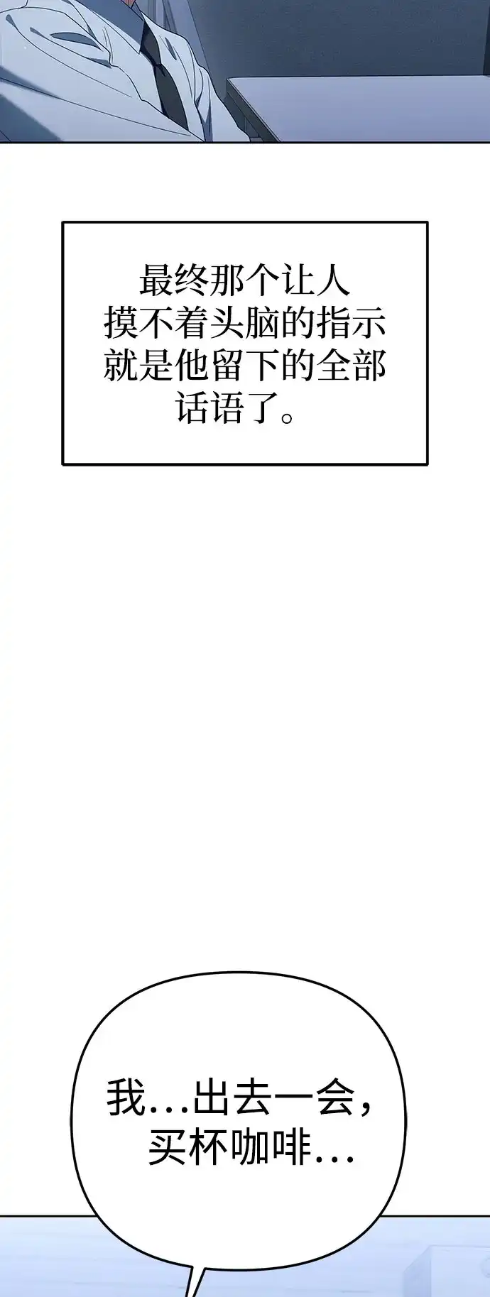 今天也准时下班 [第41话] 姜彩恩搞事情了 第25页