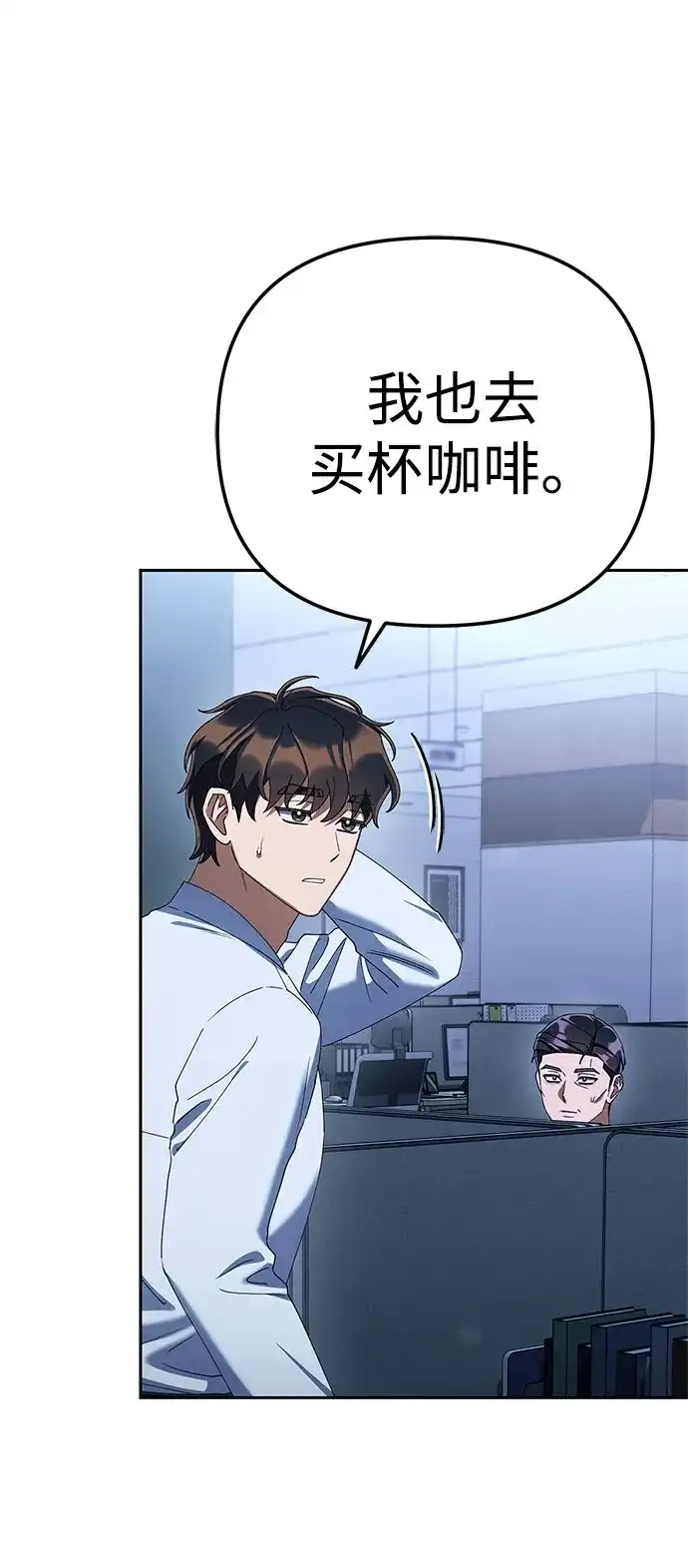 今天也准时下班 [第41话] 姜彩恩搞事情了 第29页