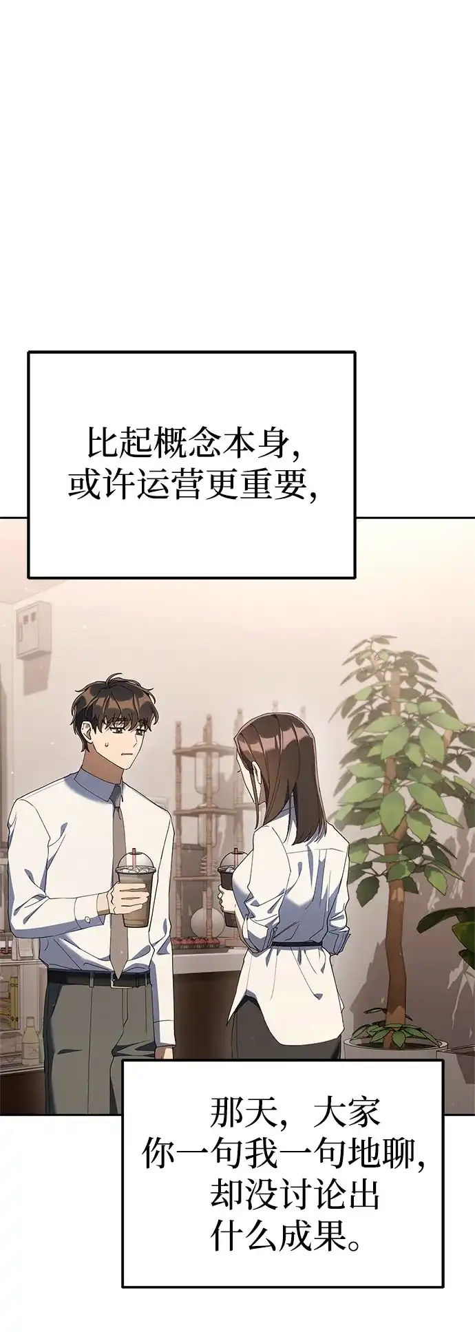 今天也准时下班 [第41话] 姜彩恩搞事情了 第33页