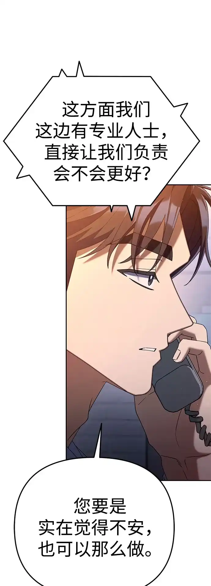 今天也准时下班 [第41话] 姜彩恩搞事情了 第49页