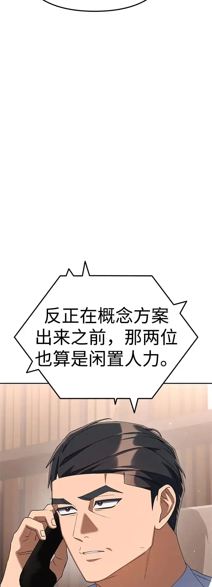 今天也准时下班 [第41话] 姜彩恩搞事情了 第51页