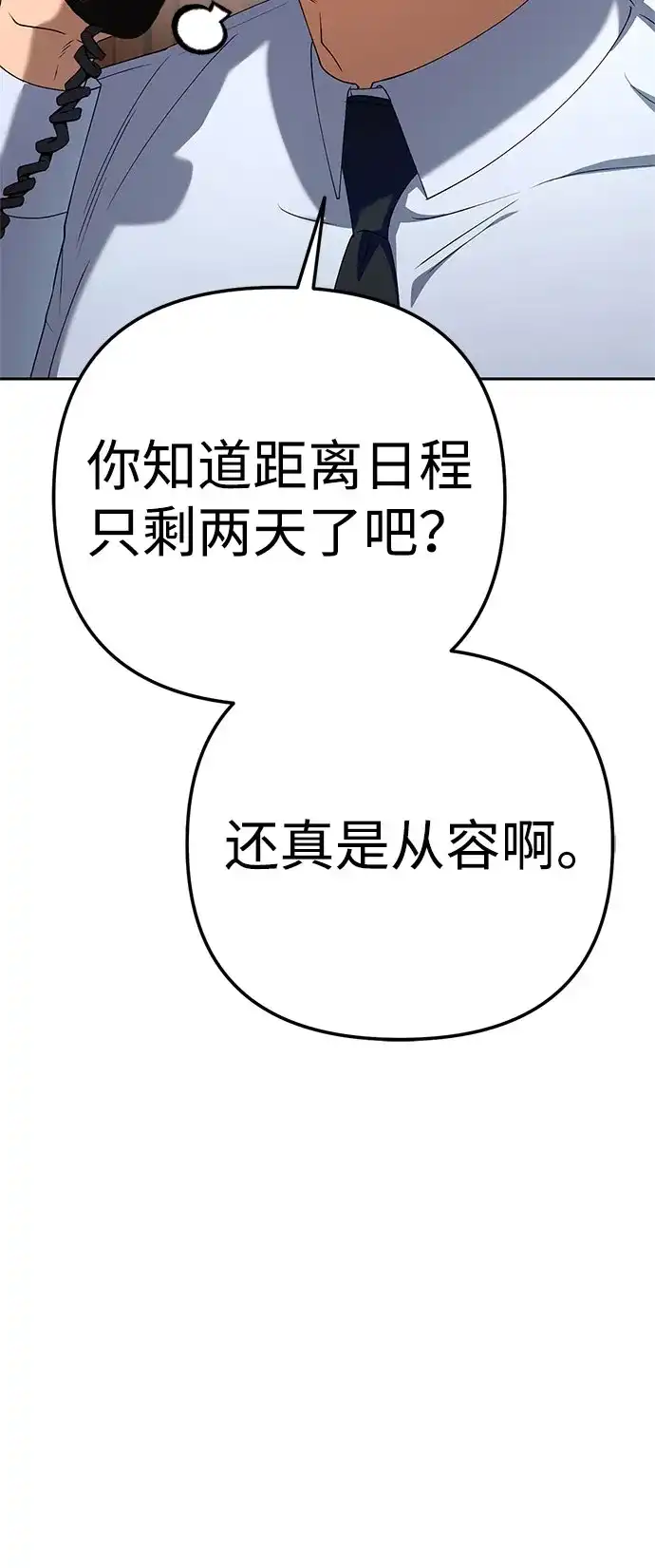 今天也准时下班 [第41话] 姜彩恩搞事情了 第53页