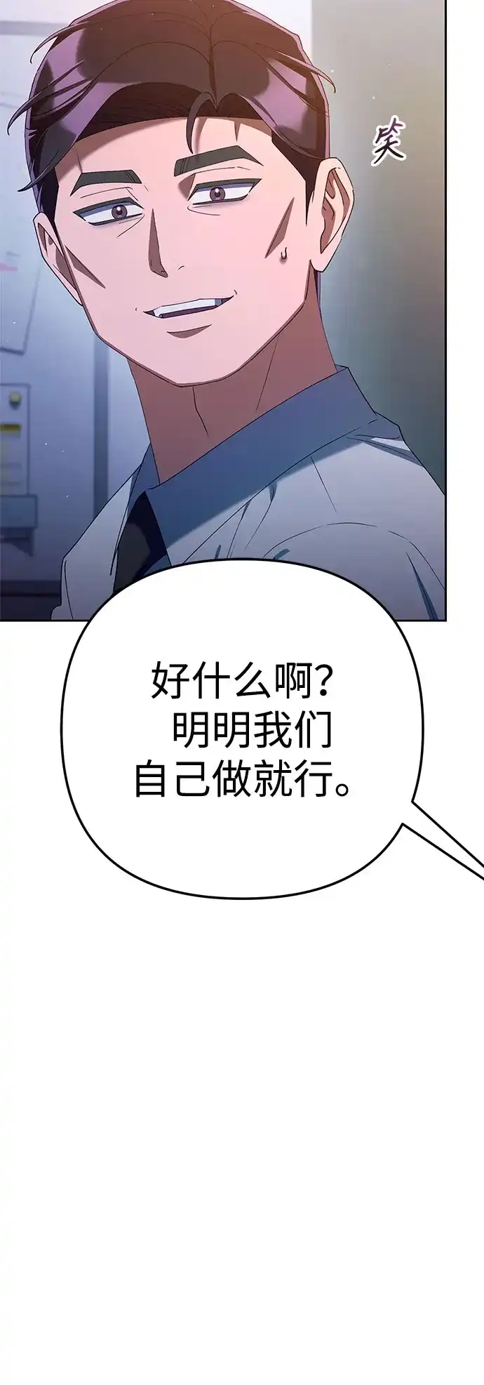 今天也准时下班 [第41话] 姜彩恩搞事情了 第63页