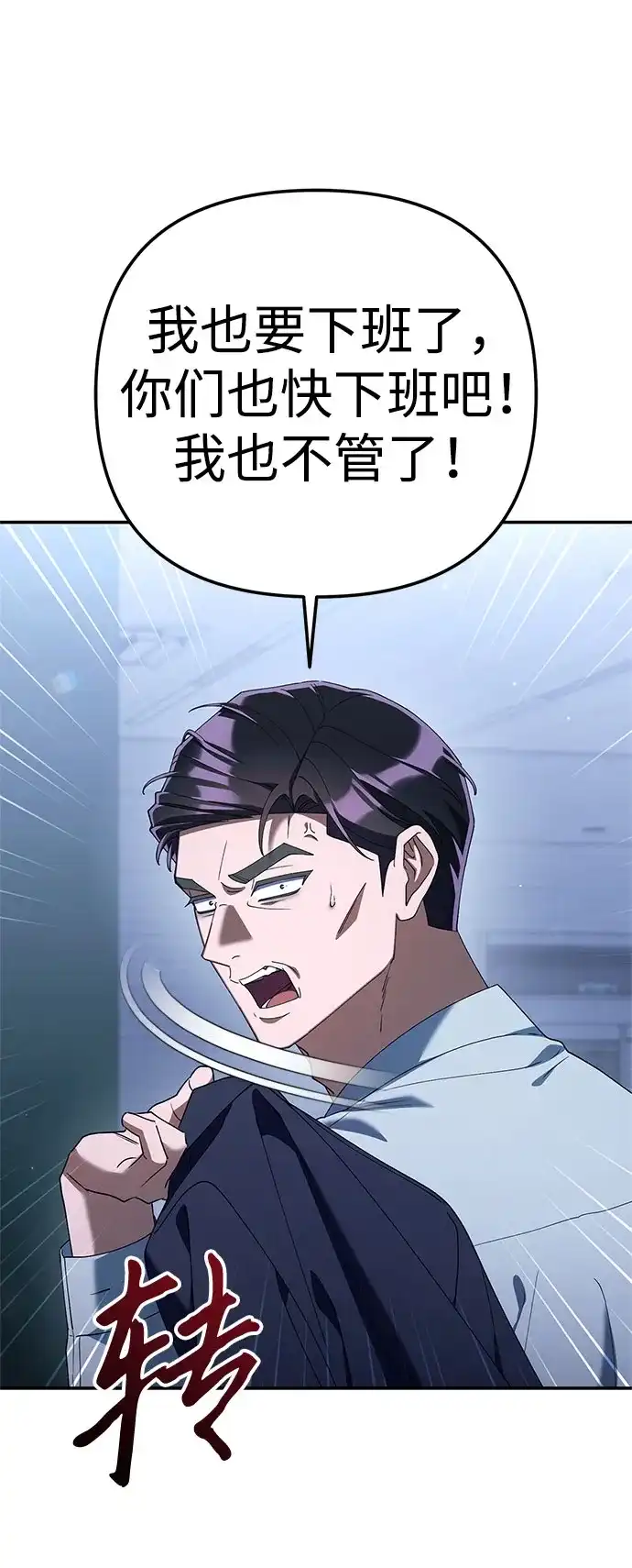 今天也准时下班 [第41话] 姜彩恩搞事情了 第75页