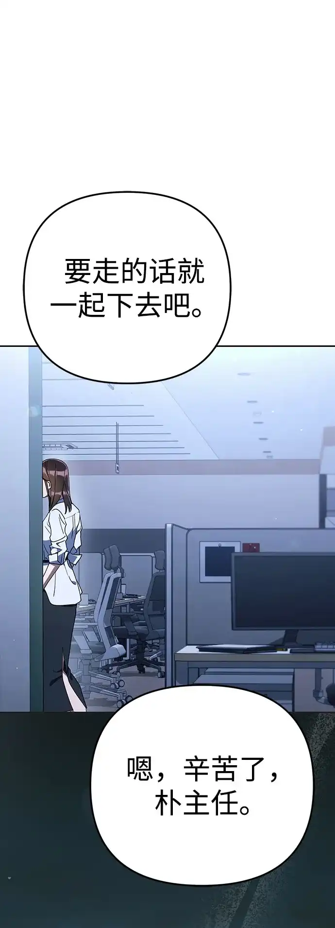 今天也准时下班 [第41话] 姜彩恩搞事情了 第83页