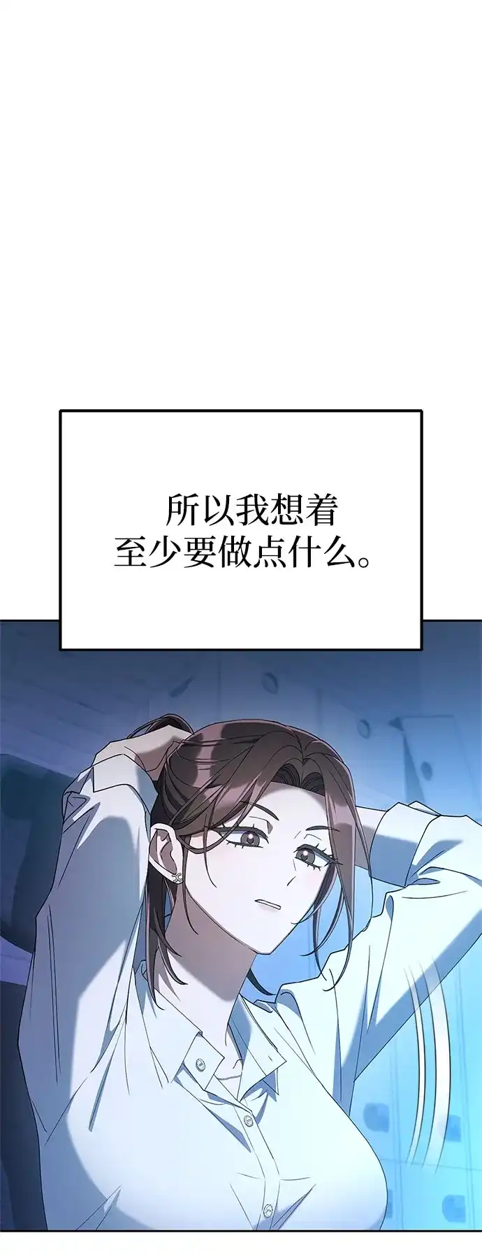 今天也准时下班 [第41话] 姜彩恩搞事情了 第101页