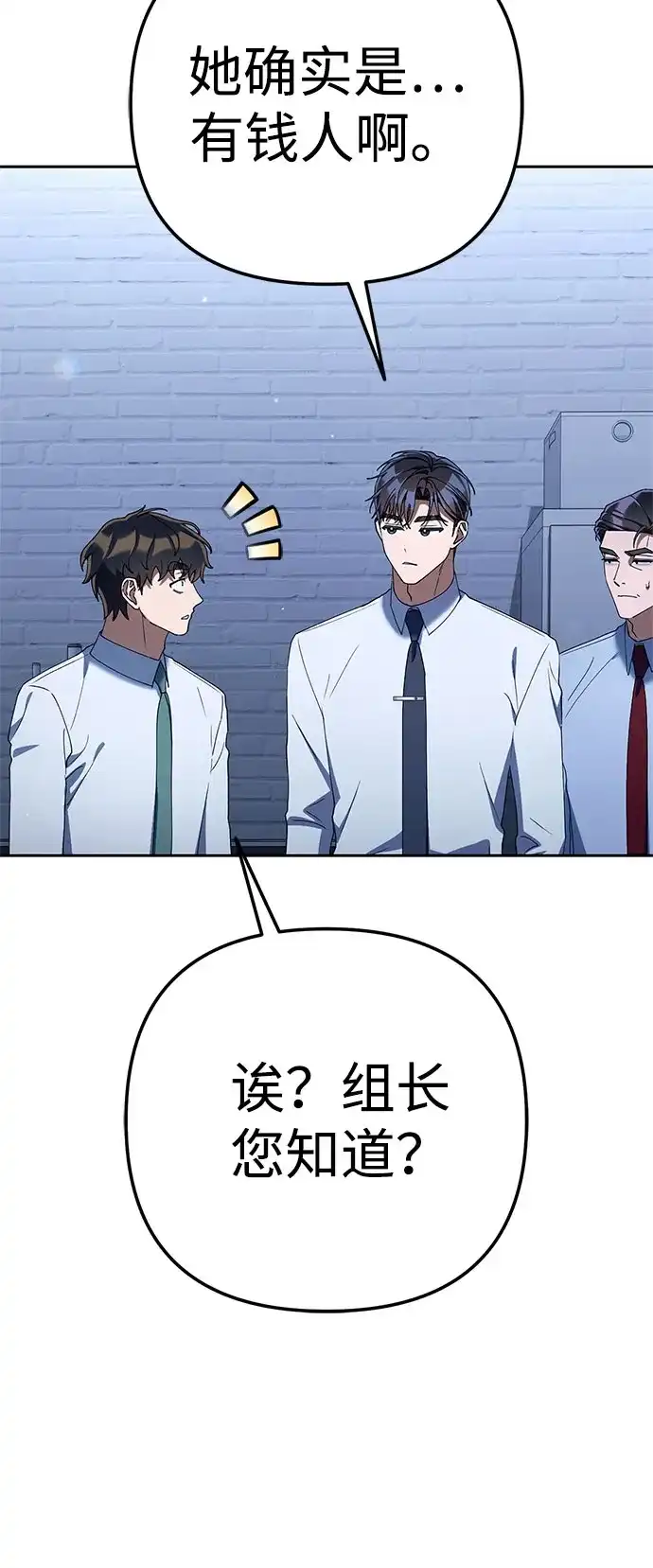 今天也准时下班 [第41话] 姜彩恩搞事情了 第143页