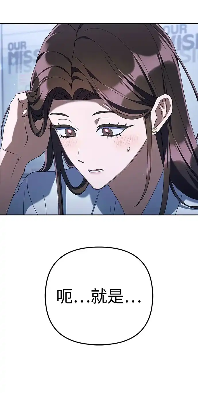 今天也准时下班 [第41话] 姜彩恩搞事情了 第153页