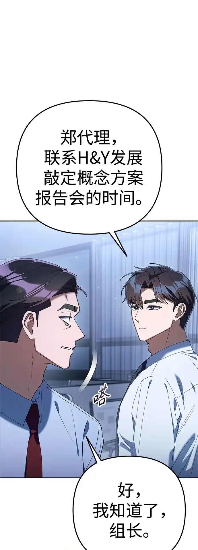 今天也准时下班 [第41话] 姜彩恩搞事情了 第175页