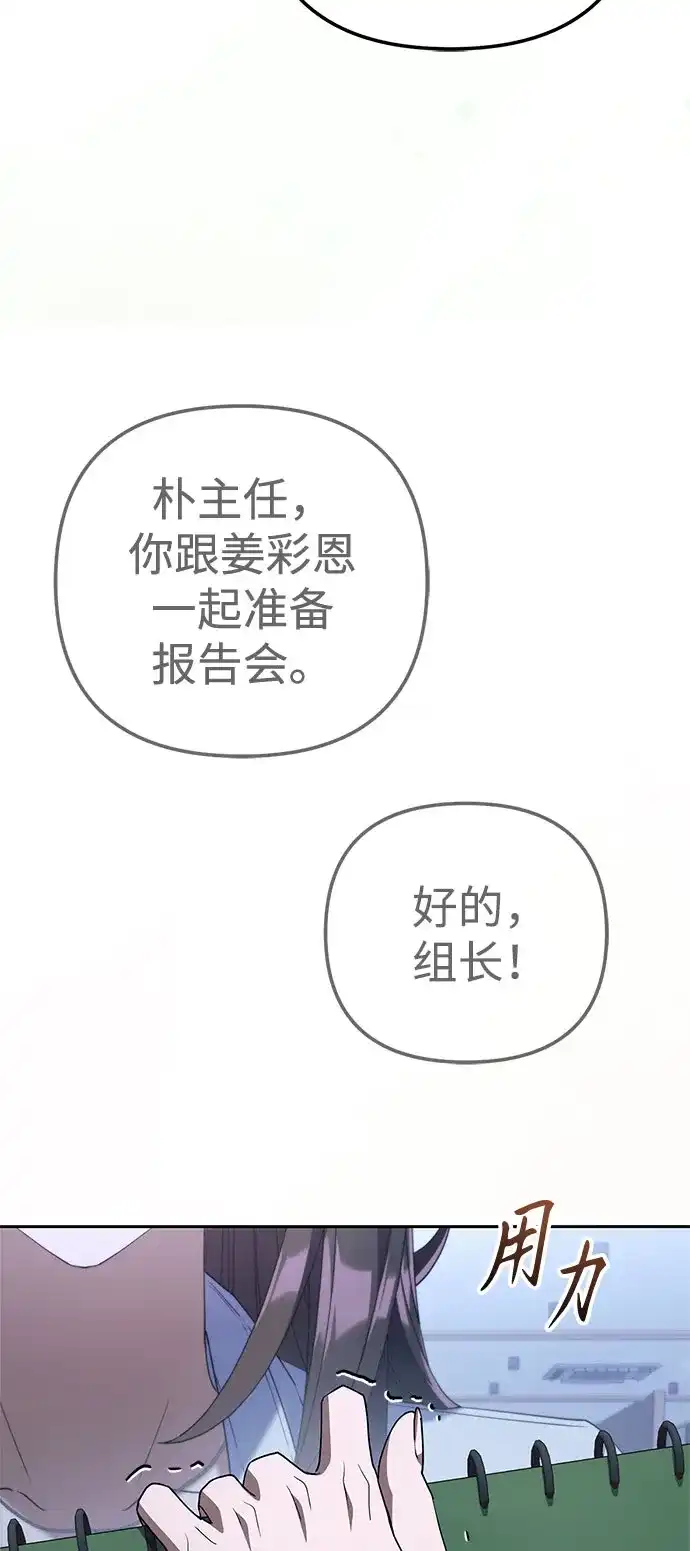 今天也准时下班 [第41话] 姜彩恩搞事情了 第177页