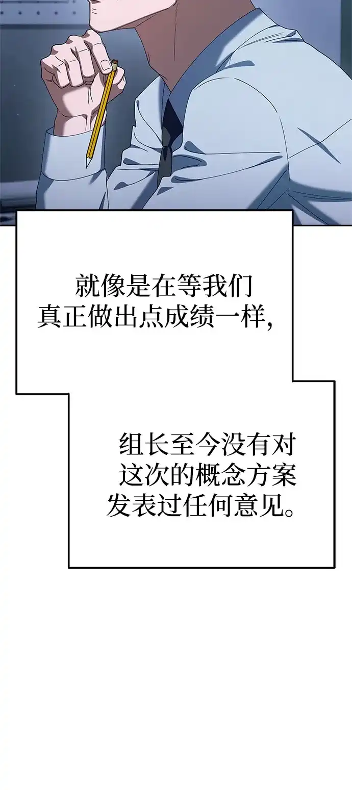 今天也准时下班 [第41话] 姜彩恩搞事情了 第17页