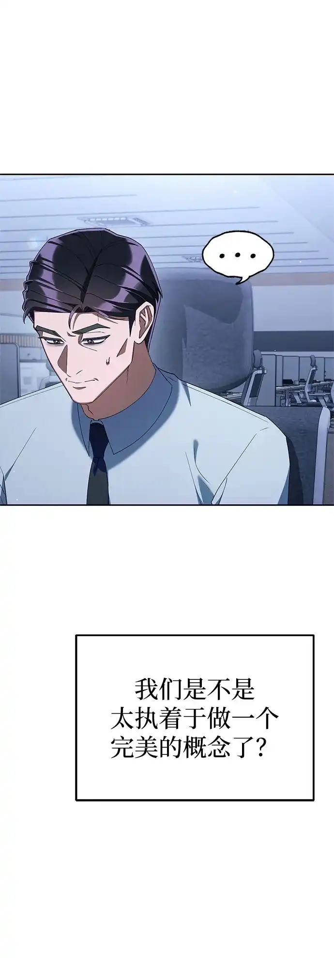 今天也准时下班 [第41话] 姜彩恩搞事情了 第32页