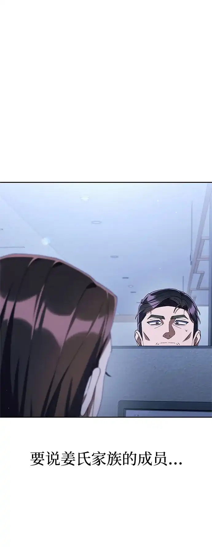 今天也准时下班 [第41话] 姜彩恩搞事情了 第4页