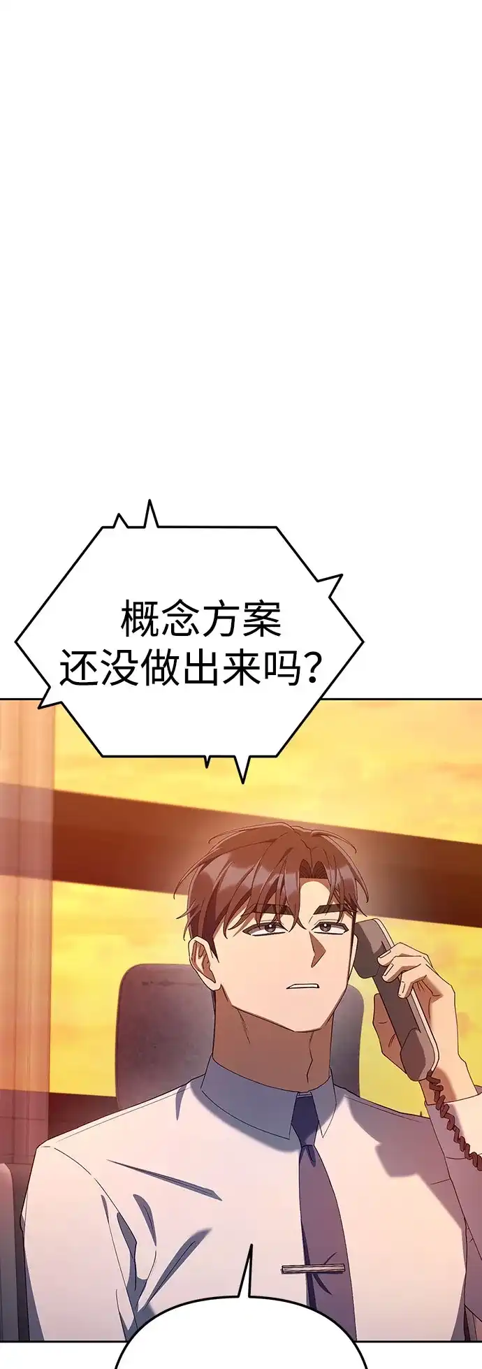 今天也准时下班 [第41话] 姜彩恩搞事情了 第44页
