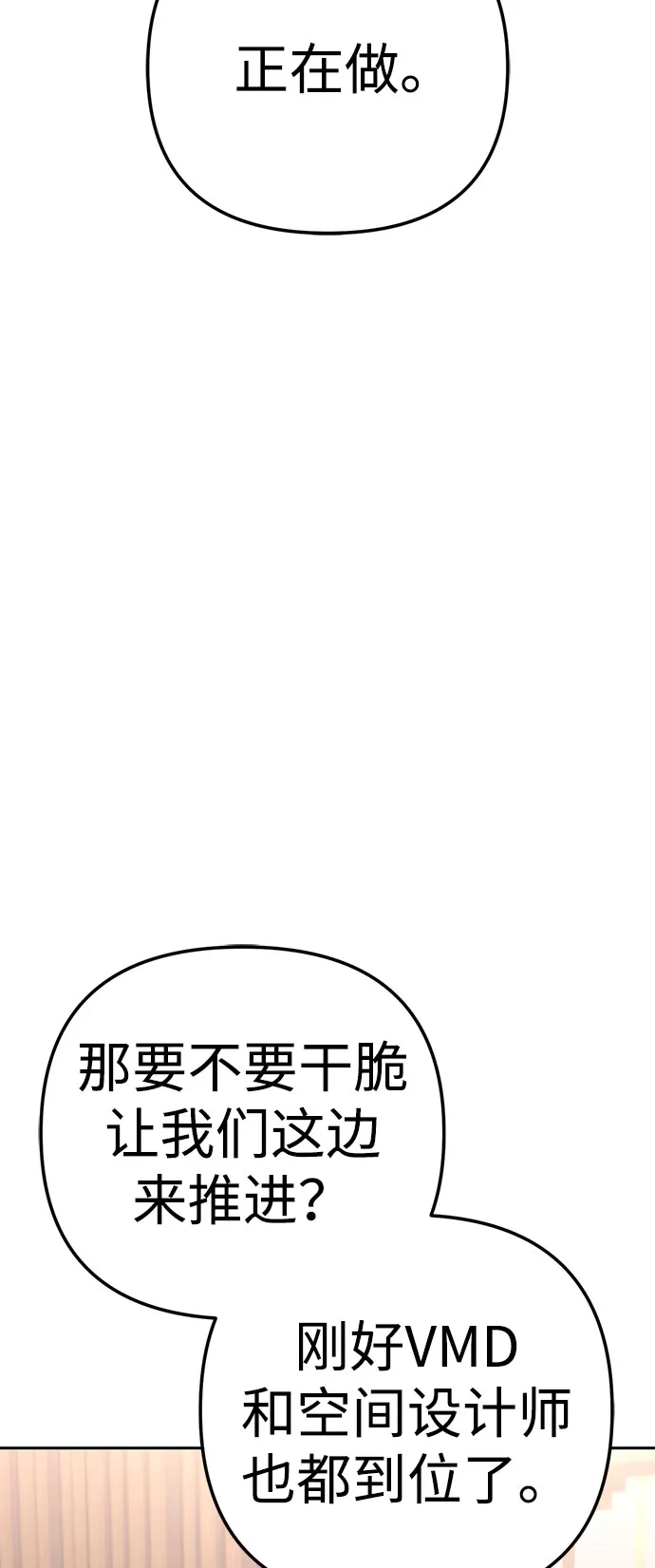 今天也准时下班 [第41话] 姜彩恩搞事情了 第46页