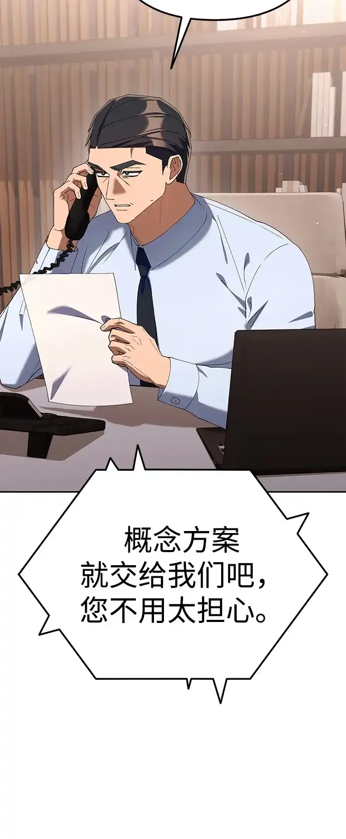 今天也准时下班 [第41话] 姜彩恩搞事情了 第48页