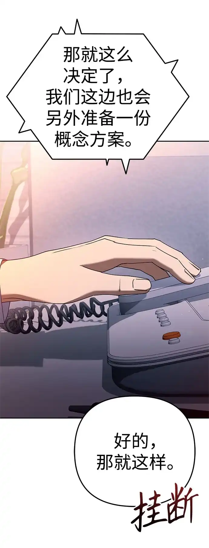 今天也准时下班 [第41话] 姜彩恩搞事情了 第56页