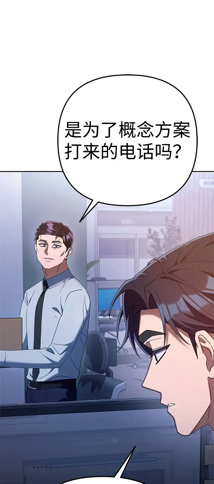 今天也准时下班 [第41话] 姜彩恩搞事情了 第60页
