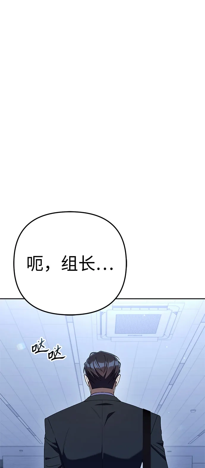 今天也准时下班 [第41话] 姜彩恩搞事情了 第68页