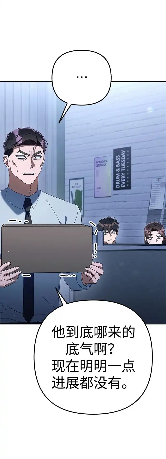 今天也准时下班 [第41话] 姜彩恩搞事情了 第72页