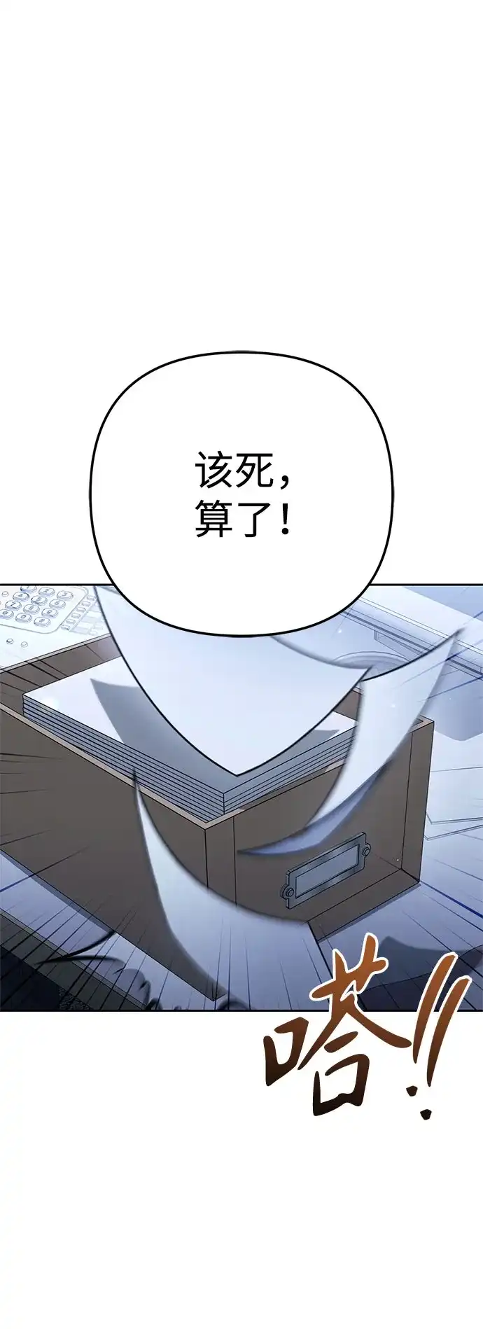 今天也准时下班 [第41话] 姜彩恩搞事情了 第74页