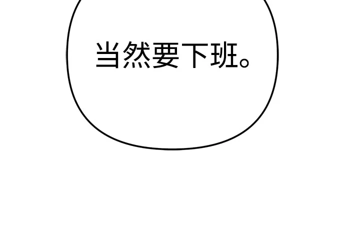 今天也准时下班 [第41话] 姜彩恩搞事情了 第82页