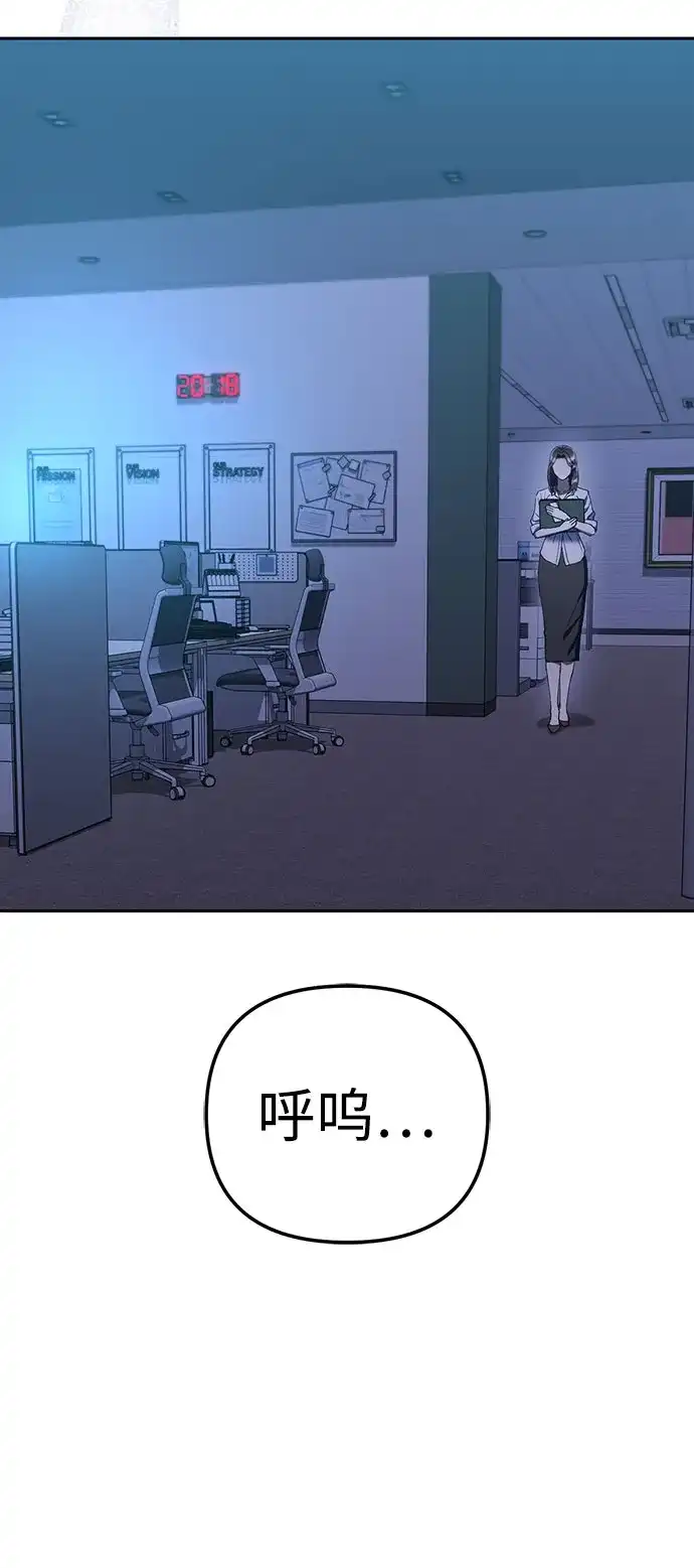 今天也准时下班 [第41话] 姜彩恩搞事情了 第94页