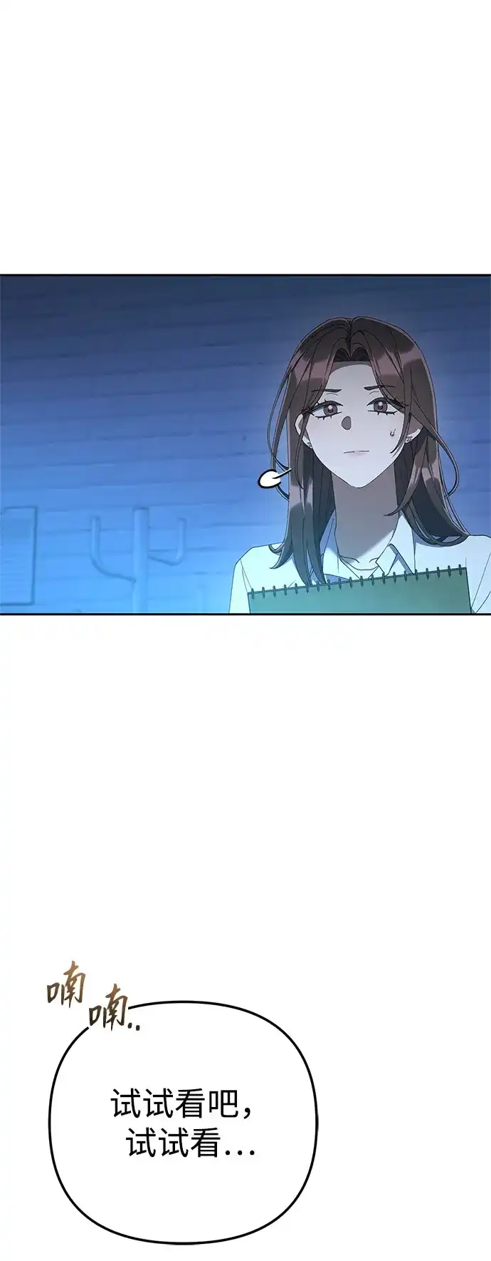 今天也准时下班 [第41话] 姜彩恩搞事情了 第96页