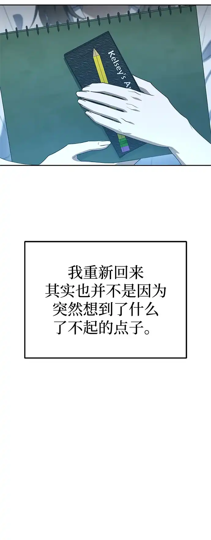 今天也准时下班 [第41话] 姜彩恩搞事情了 第98页