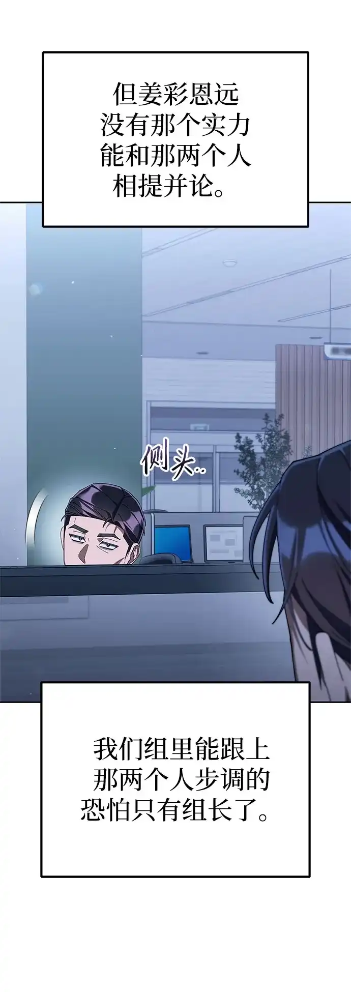 今天也准时下班 [第41话] 姜彩恩搞事情了 第12页